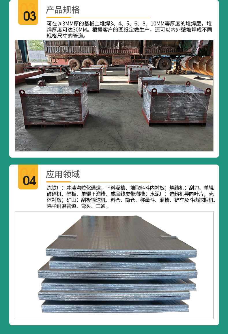 耐磨襯板(應(yīng)用領(lǐng)域) 耐磨襯板(應(yīng)用領(lǐng)域)